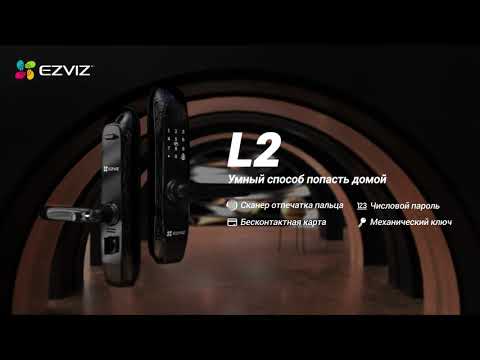 EZVIZ L2 -