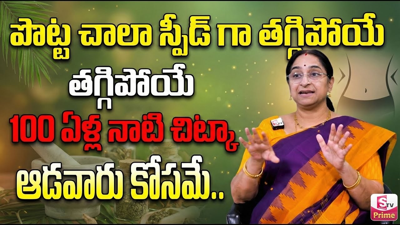 Ramaa Raavi - How to Loss Belly Fat and Weight Fast in Telugu || Dharma Sandehalu | SumanTV Prime