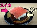 フルーツサンドを寿司の形にしたら超おいしかった