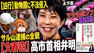 【速報】誹謗中傷動画が事実だった！記者の質問に高市早苗総理の官邸“恫喝”シーンが炎上！市川動物園の米国人不審者逮捕！犯行動悸があり得ない！慰安婦問題で日本人を騙していたカルト宗教の手口！