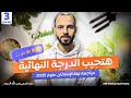 مراجعة ليلة الامتحان علوم تالتة إعدادي ترم تاني 2025 مراجعة علوم الصف الثالث الاعدادي الترم الثاني