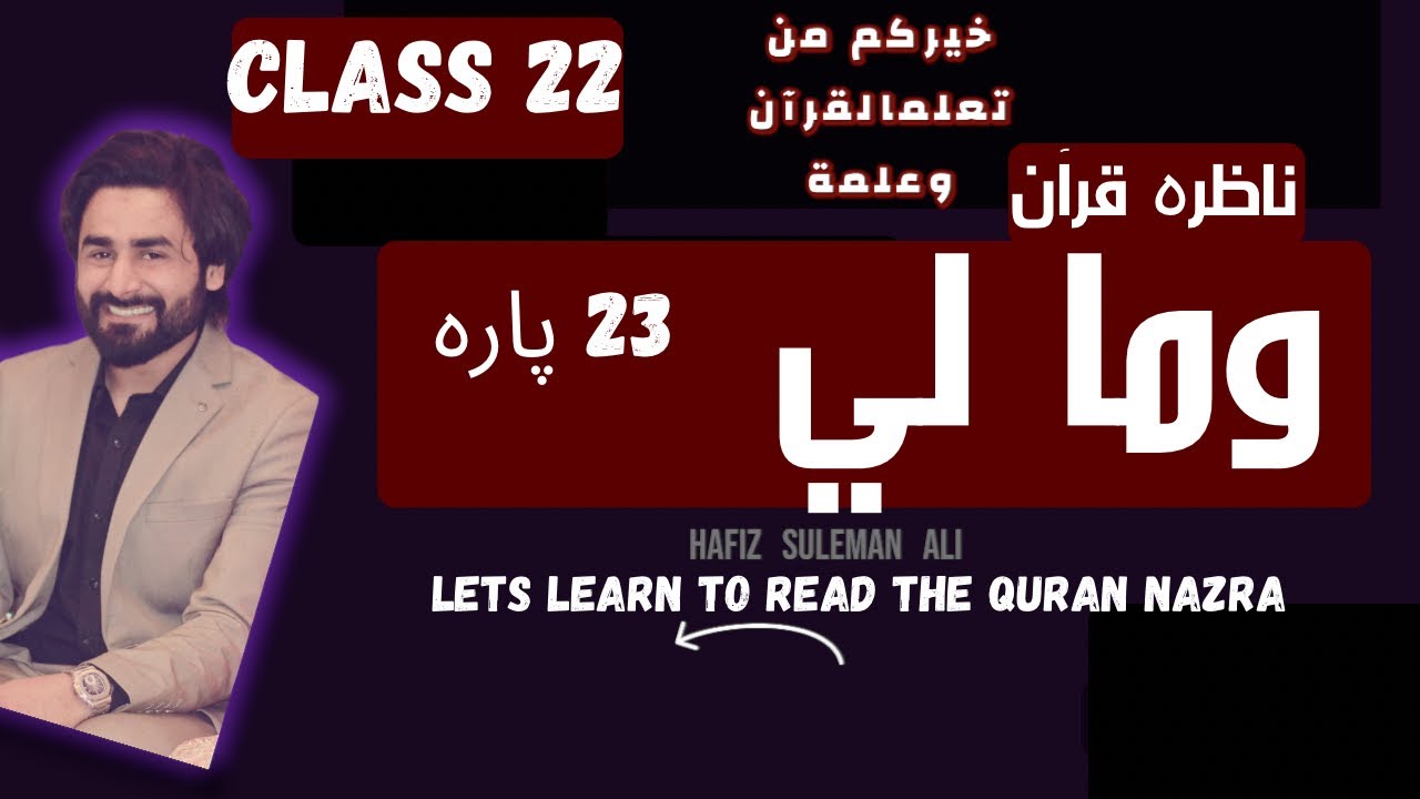 Quran Class 22 –Learn to Read Qur’an nazra from Basics for kids and beginers