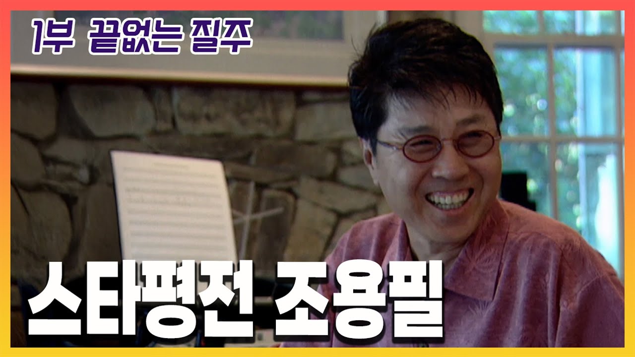 [조용필 특집] 스타평전 조용필 - 1부 끝없는 질주 | 20020918 KBS 방송