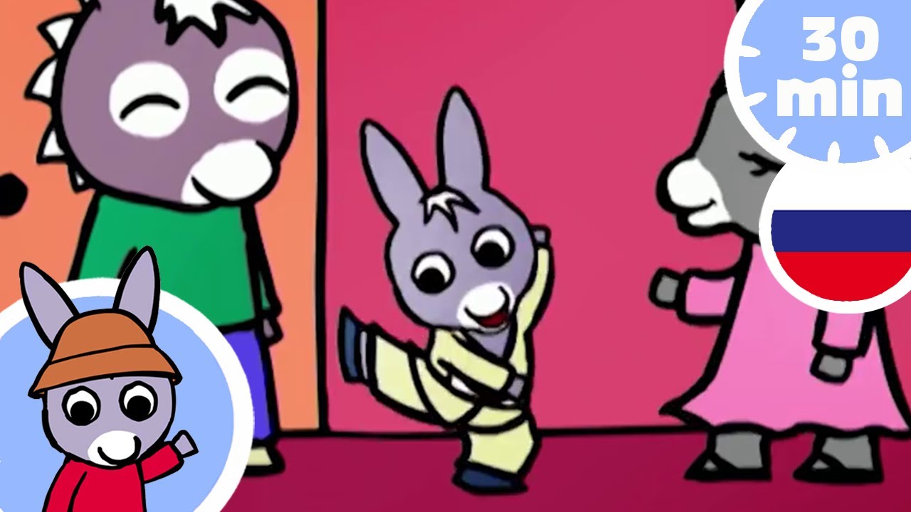 🤸‍♀️ Тротро занимается спортом ! 🤸‍♀️ - Мультфильм для Малыша - YouTube