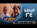 مسلسل ميمي كما ويوا ج3 بطولة أفراح محمد محفوظ باجبير أحمد عبدالله حسن الحلقة 24 15 أبريل مسلسل ميمي كما ويوا ج3 بطولة أفراح محمد محفوظ باجبير أحمد عبدالله حسن الحلقة 24 15 أبريل