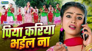          rani Thakur Purvi Geet  Bhojpuri Purvi Lokgeet 2025