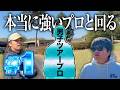 【ツアープロと回る①】SY32メンバーのあの男子ツアープロとラウンド!【猿島カントリークラブ】