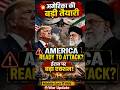 🔥 ईरान पर बड़े अटैक की तैयारी में अमेरिका? 😱 | Iran America War Update #breakingnews #shorts #viral