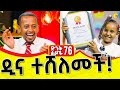 ßï ßèô ßïÁßîïßêÜ ßêÿßîúßë ßïÁßèòßëà ßêìßîåßë 76 Comedian Eshetu Melese Donkey Tube 2022 ßï ßèô ßïÁßîïßêÜ ßêÿßîúßë ßïÁßèòßëà ßêìßîåßë 76 Comedian Eshetu Melese Donkey Tube 2022