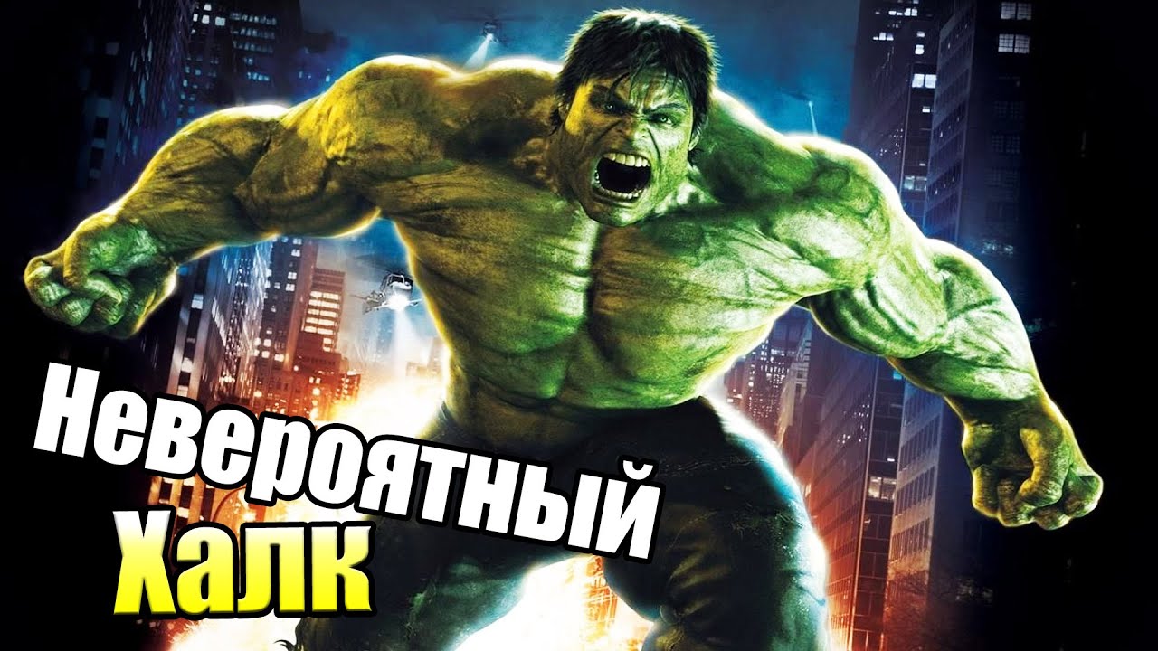 Халк на машине