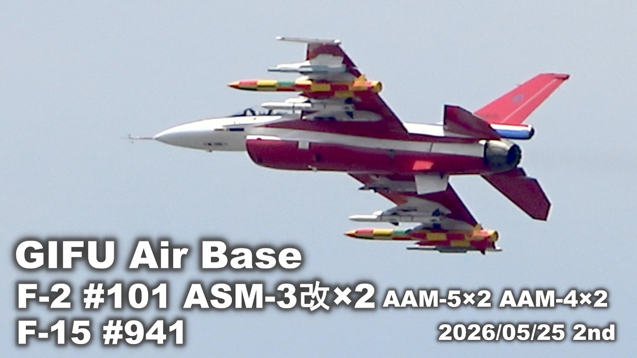 2本追加 ミサイルミッション 岐阜基地 2026/05/26 1st F-2 101 お供 F