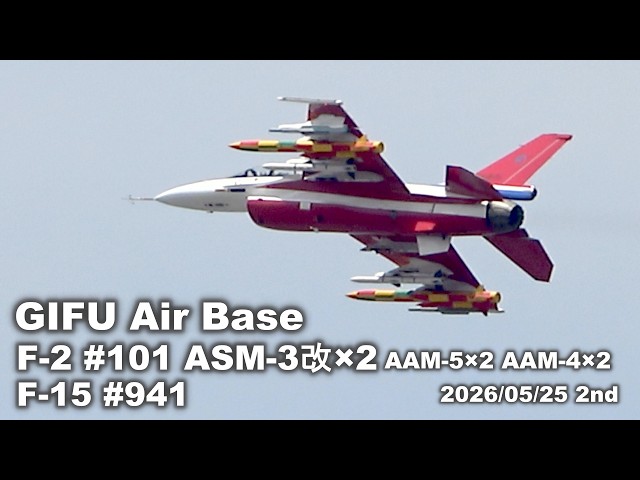 2本追加 ミサイルミッション 岐阜基地 2026/05/26 1st F-2 101 お供 F