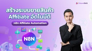 n8n Affiliate Automation: Create an automated affiliate sales system. screenshot 4