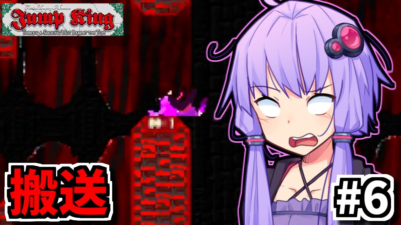 お前も人なら跳べゆかり #6【Jump King】