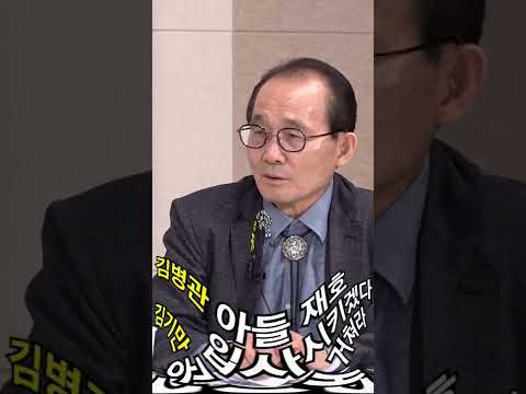 동아일보 4대 세습은 어떻게 이뤄졌나…&amp;quot;김병관 회장이 노조위원장인 나를 요정으로 불러 갔다&amp;quot; #shorts