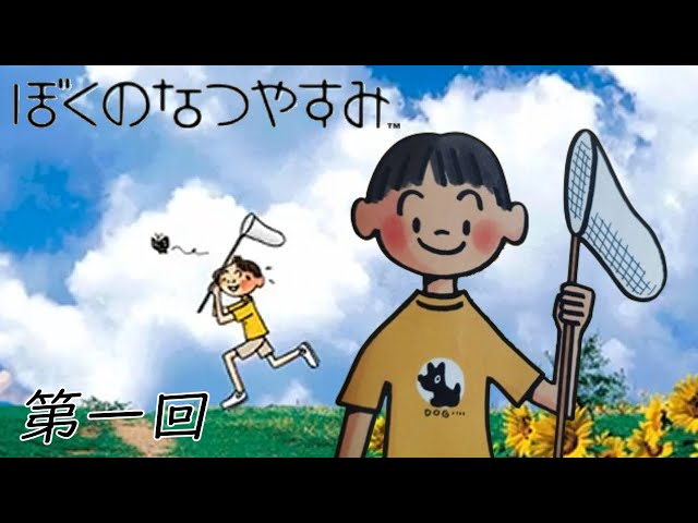 ぼくのなつやすみ1〜4 ぼくのなつやすみ1〜4 ぼくのなつやすみ1〜4