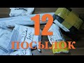 Распаковка 12 Посылок из Китая! Новые, Интересные Товары с Алиэкспресс! №8