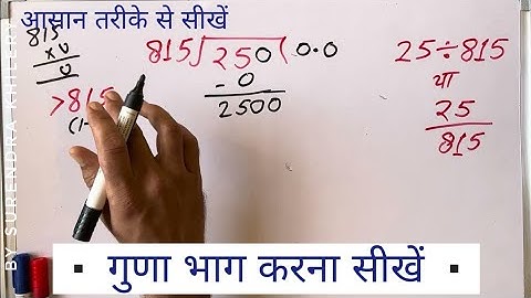 25 ÷ 815 | divided by 815 | divide kaise karte hain | bhag karna sikhe (in Hindi) | Surendra Khilery