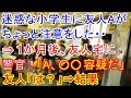 日本狂ってるわ怒!小学生に注意をしたら○○容疑とかで家に警官がきて任意同行された!警官「次からは○○してください」に愕然・・・。