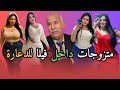 قصة واقعية جريمة قتل تفضح متزوجات داخل فيلا للدعارة الخراز يحكي خراز يحكي