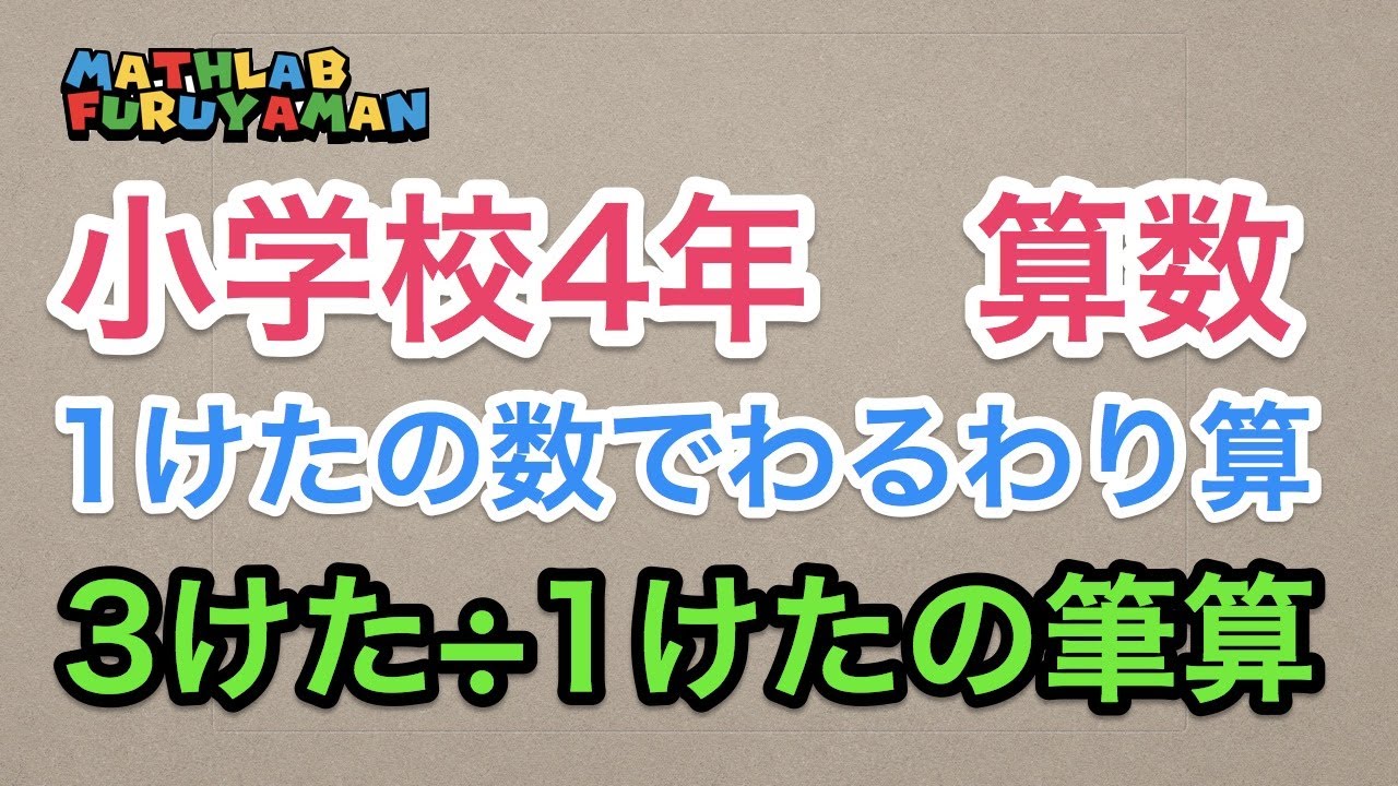 小学4年 014 算数 3けた 1けたの筆算 Youtube