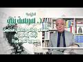 ترامب بين خيار الحسم العسكري أو عبر الخليج في إيران سربست نبي يكشف هل تدخل سوريا في المـ ـعركة