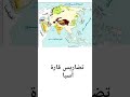 خريطة تضاريس العالم تالتة اعدادي الترم الاول تالتة اعدادي 2026 Fyp Viral خرائط خريطة جغرافيا 