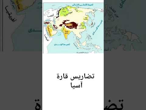 خريطة تضاريس العالم تالتة اعدادي الترم الاول تالتة اعدادي 2026   خرائط خريطة جغرافيا