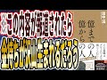 【田中渓】「この内容が報道されれば、お金持ちがたくさん生まれるだろう【億までの人 億からの人】 」を世界一わかりやすく要約してみた【本要約】