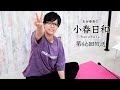 石谷春貴の小春日和 #46