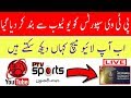 How to Watch PTV Sports Live Cricket Stream