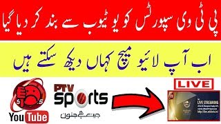 How to Watch PTV Sports Live Cricket Stream screenshot 1