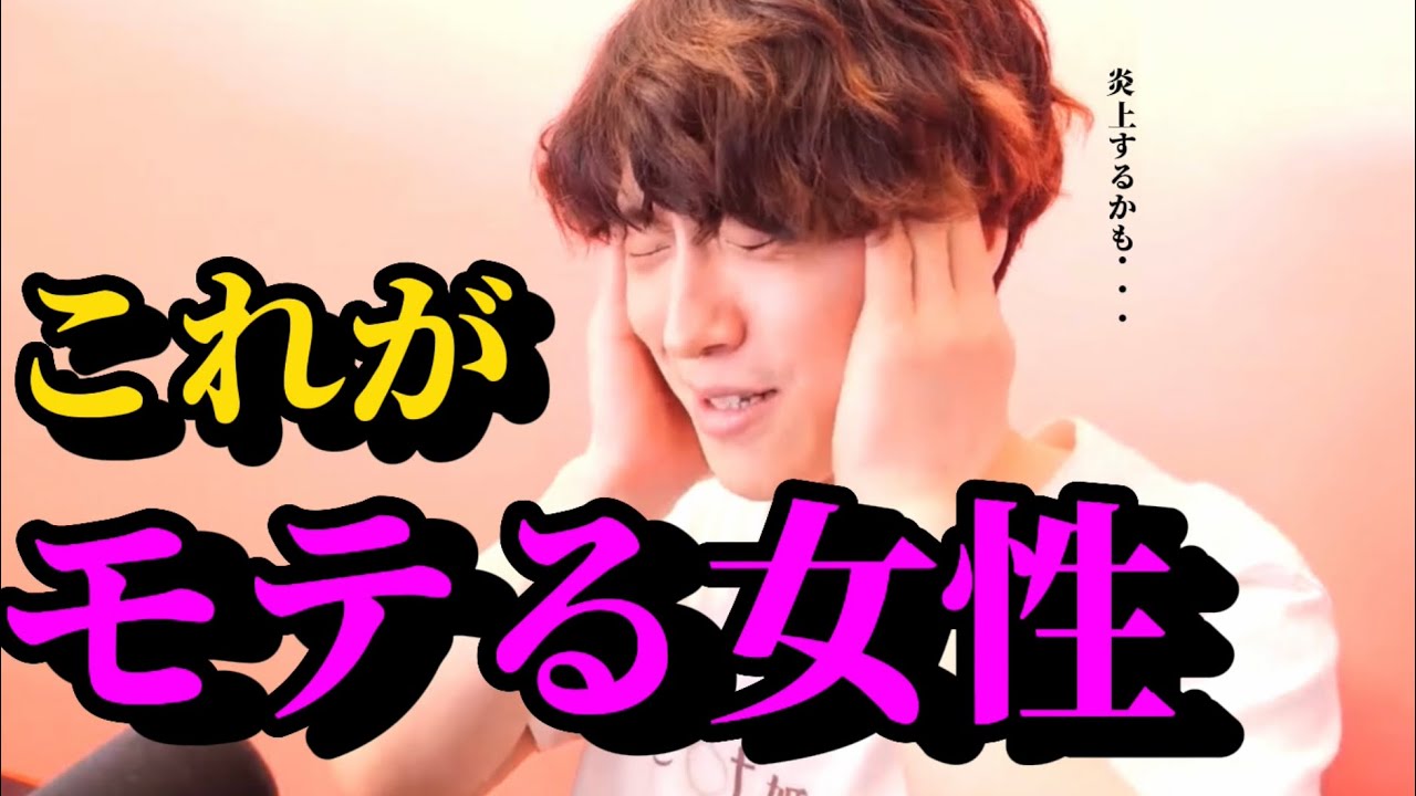 【閲覧注意】これができる女性はモテます【モテ期プロデューサー荒野】【辛口】