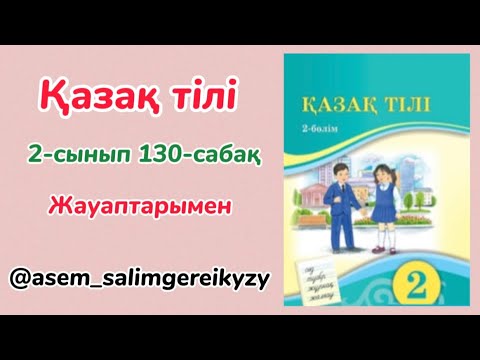 Математика 4 сынып 126 сабақ