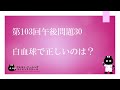 【看護師国家試験対策】第103回 午後問題30 過去問解説講座【クレヨン・ナーシングライセンススクール】
