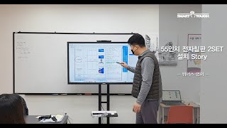 LED터치전자칠판 55인치 - 성북구 '위너스영어' 강의실 설치 screenshot 5