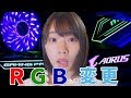 自作ＰＣの内部をかっこよく色々な光り方に変えてみた！【LED変更】