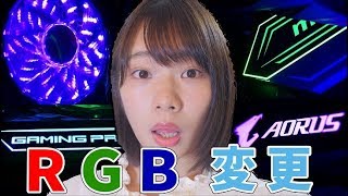自作ＰＣの内部をかっこよく色々な光り方に変えてみた！【LED変更】