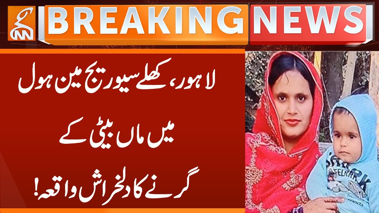 Tragic Incident in Lahore | Mother & Daughter Fell Into Open Sewerage | Breaking News | GNN