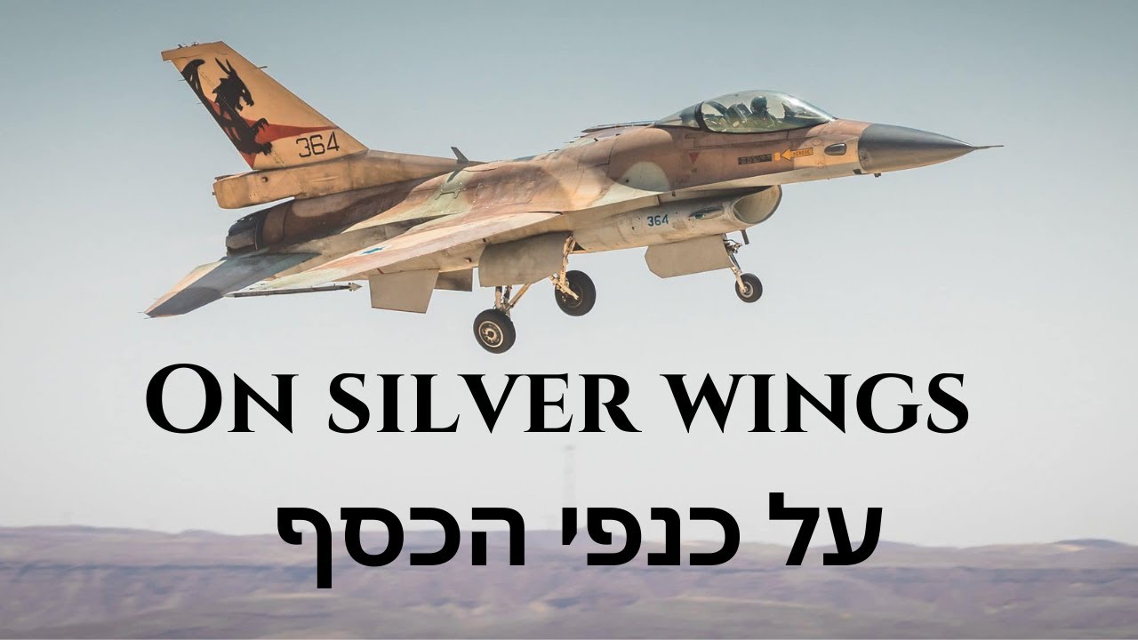 On Silver Wings (על כנפי הכסף) | Israeli Air Force Song (7 versions)