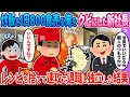 【2ch馴れ初め】炒飯を1日800食売る俺が独立した結果…【ゆっくり】