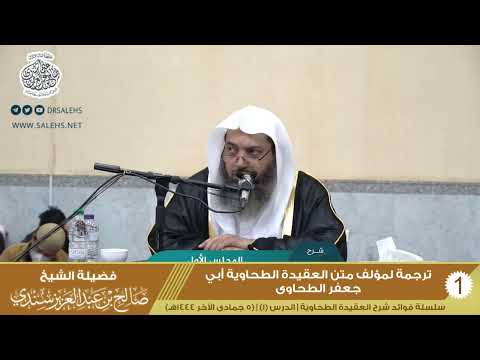 1 ترجمة لمؤلف متن العقيدة الطحاوية أبي جعفر الطحاوي شرح الطحاوية أ د صالح سندي