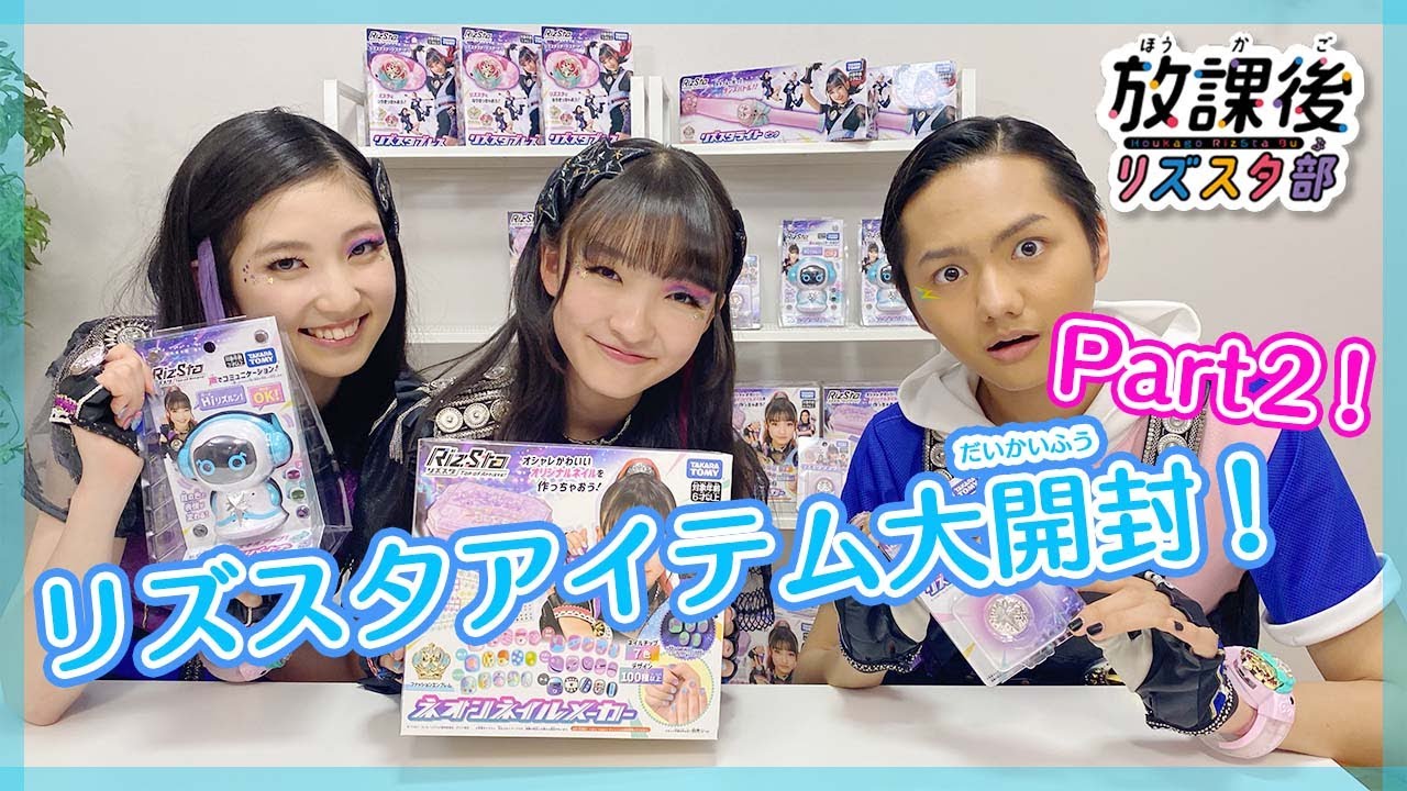 After School Rhythm Studio Club] Rhythm Studio Item Unboxing Video