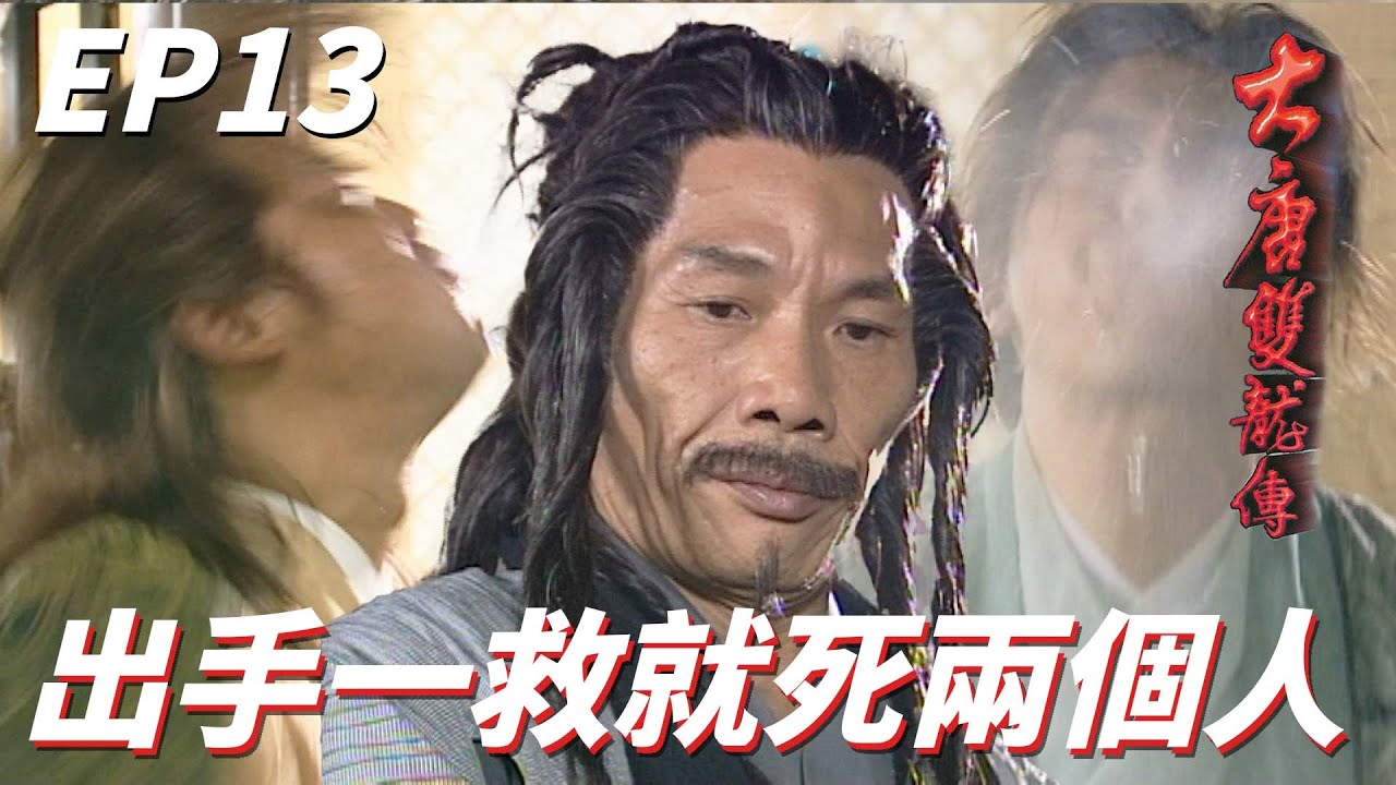 大唐雙龍傳｜二十年不救人一救就直接死兩個人！！神醫：我已經盡了全力這是天意啦！！｜ 林峯、吳卓羲、楊怡、胡定欣、唐寧｜港劇精華