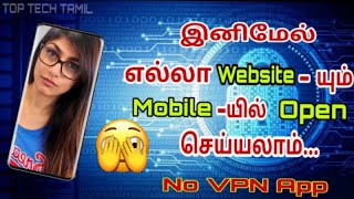 How to open ALL websites ! Without VPN⚠️ || Tamil screenshot 5