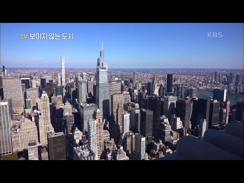 [도시와 인간] 20세기 뉴욕의 초고층 건물, 독보적 스카이라인  | 3부 “보이지 않는 도시” (KBS 210103 방송)