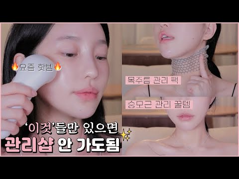 <strong>웨딩촬영</strong> D-20✨ 관리샵❌!! 2주만에 홈케어만으로 예뻐지는 법 ❤️ (꿀템 대방출!!!, 스페셜 케어, 웨딩케어) | 소윤Soyoon