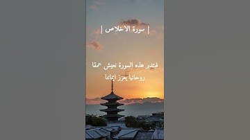 فضائل سورة الاخلاص #ترند #اذكار #الامارات #الله #رحمه #1000subscriber #1million #قران #سوره