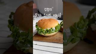런던베이글 다이어트 버젼 !