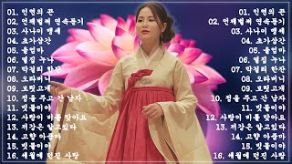 추억의 트로트 명곡 모음💿🎷 잊을 수 없는 그 시절의 감성 🎶😎세월을 거슬러 듣는 추억의 트로트